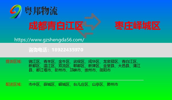 青白江区到峄城区物流专线