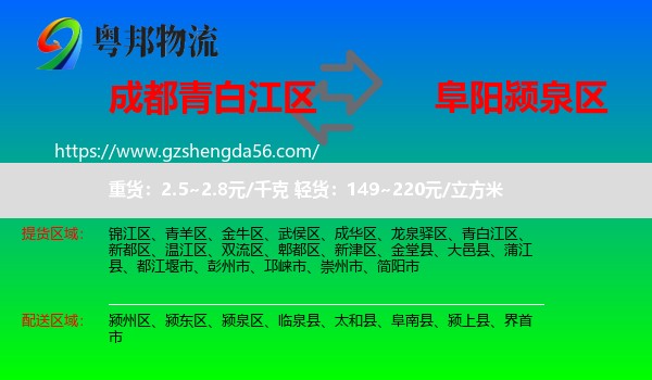 青白江区到颍泉区物流专线