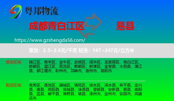 青白江区到易县物流专线