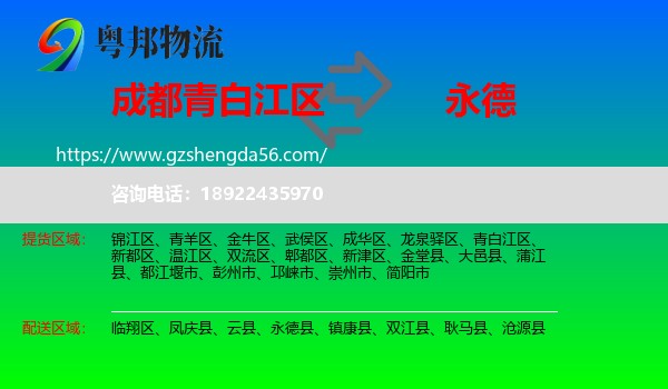 青白江区到永德县物流专线