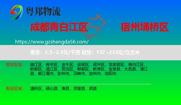 青白江区到埇桥区物流专线