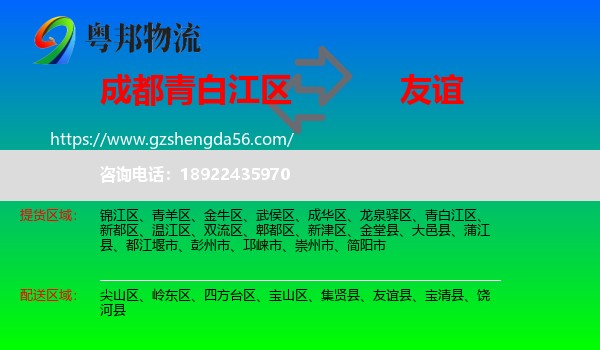 青白江区到友谊县物流专线