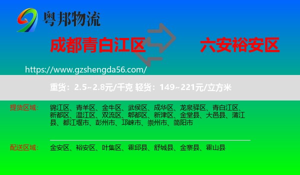 青白江区到裕安区物流专线