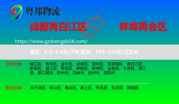 青白江区到禹会区物流专线