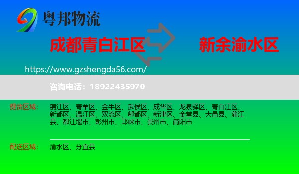 青白江区到渝水区物流专线
