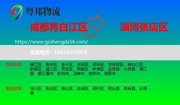 青白江区到张店区物流专线