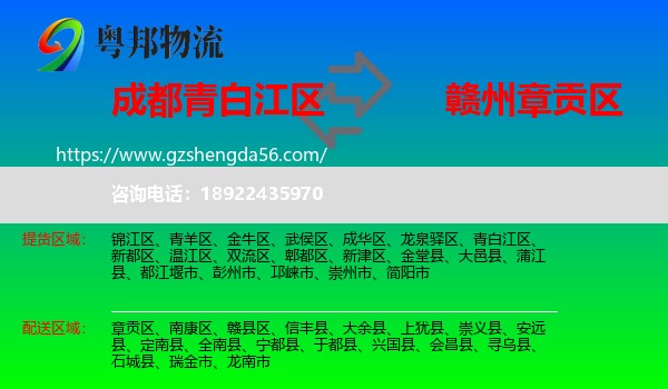 青白江区到章贡区物流专线