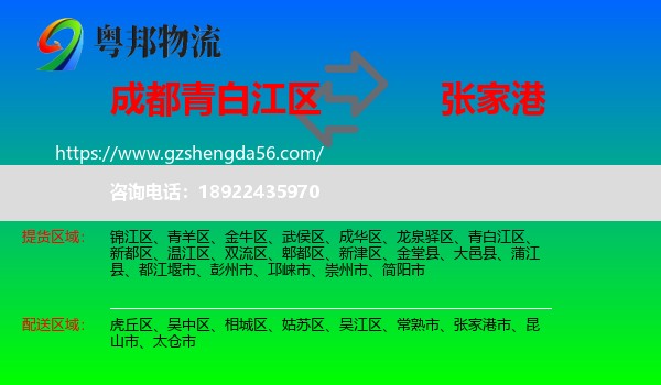青白江区到张家港市物流专线