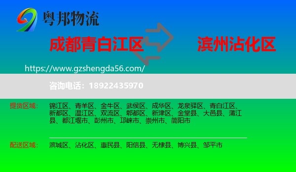 青白江区到沾化区物流专线