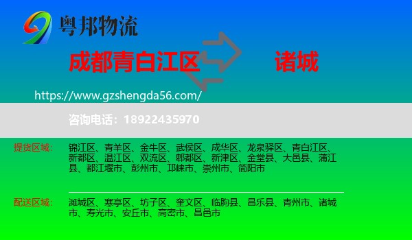 青白江区到诸城市物流专线