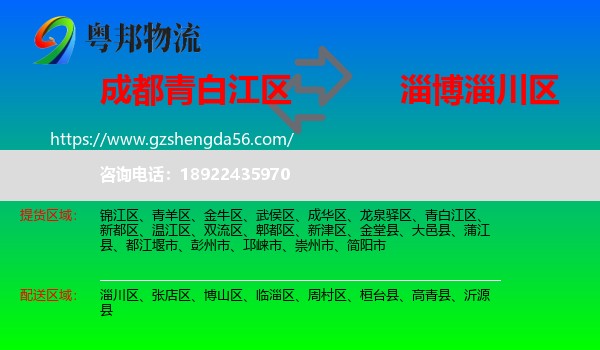 青白江区到淄川区物流专线