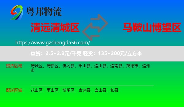 清城区到博望区物流专线
