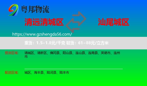 清城区到城区物流专线