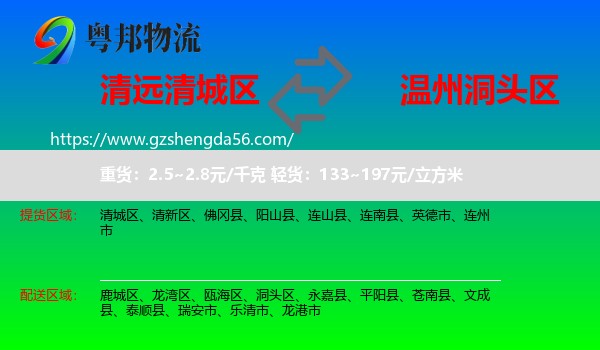 清城区到洞头区物流专线