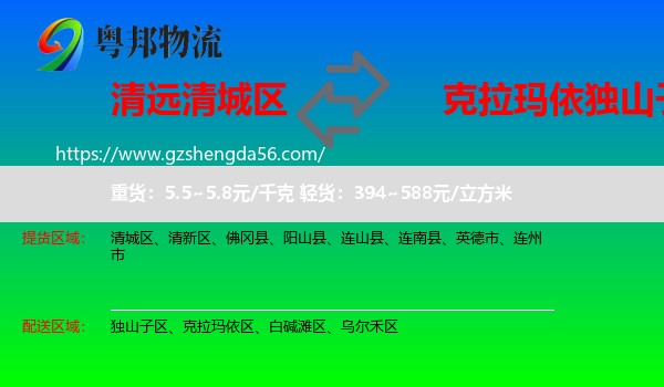 清城区到独山子区物流专线