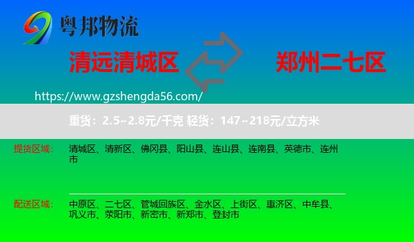 清城区到二七区物流专线