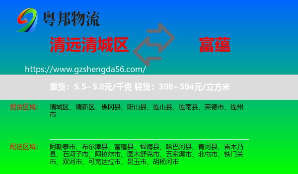 清城区到富蕴县物流专线