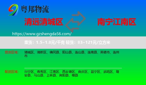 清城区到江南区物流专线