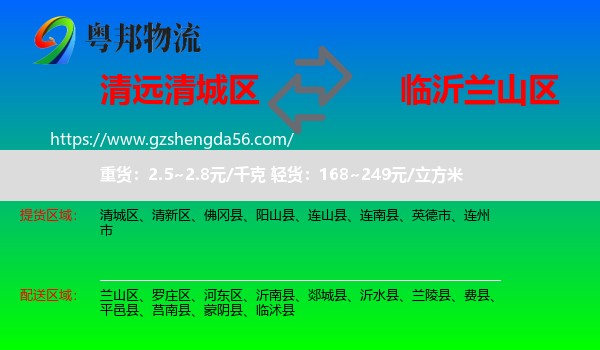 清城区到兰山区物流专线