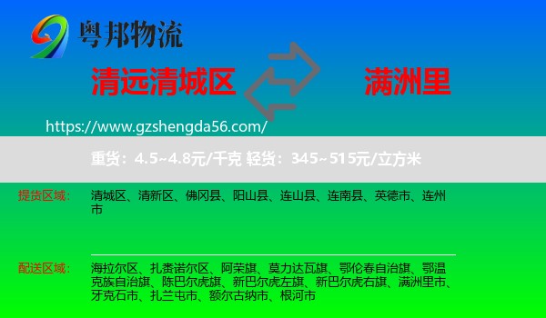 清城区到满洲里市物流专线