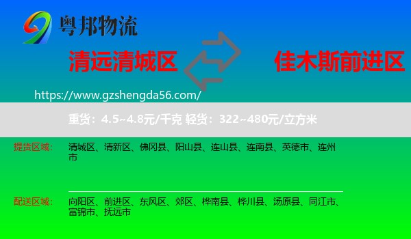 清城区到前进区物流专线