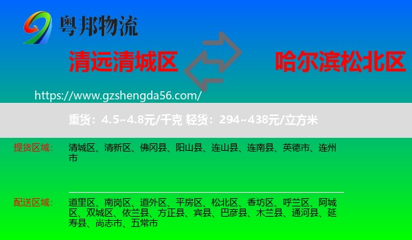 清城区到松北区物流专线