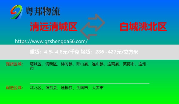 清城区到洮北区物流专线