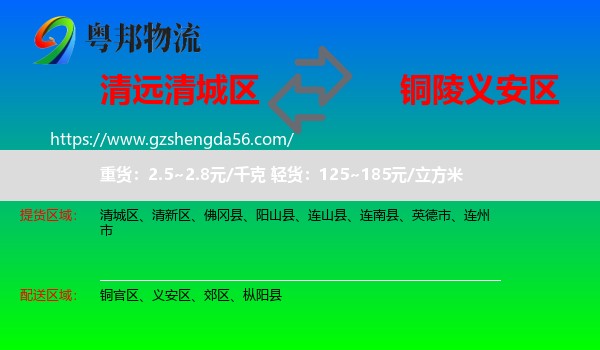 清城区到义安区物流专线
