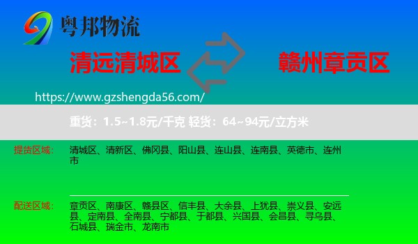 清城区到章贡区物流专线
