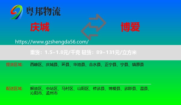 庆城县到博爱县物流专线