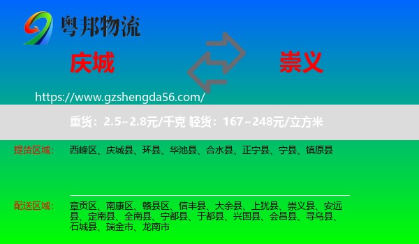 庆城县到崇义县物流专线