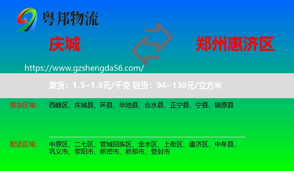 庆城县到惠济区物流专线