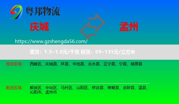 庆城县到孟州市物流专线