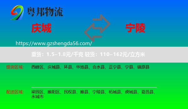 庆城县到宁陵县物流专线