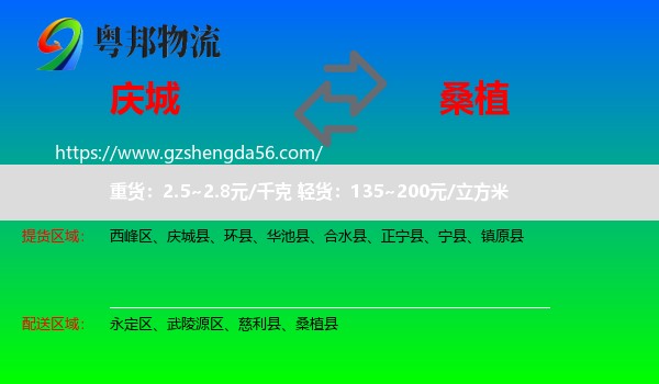 庆城县到桑植县物流专线