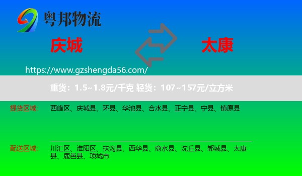 庆城县到太康县物流专线