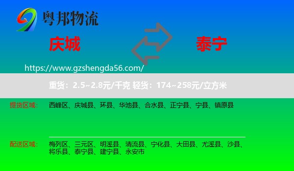 庆城县到泰宁县物流专线
