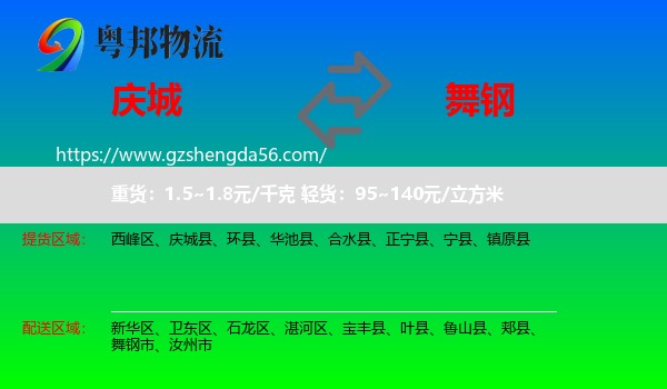 庆城县到舞钢市物流专线