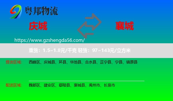 庆城县到襄城县物流专线