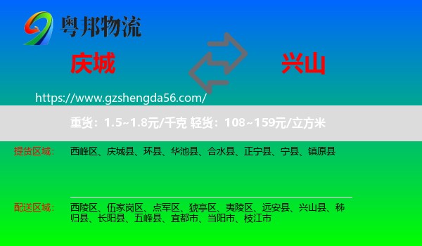 庆城县到兴山县物流专线