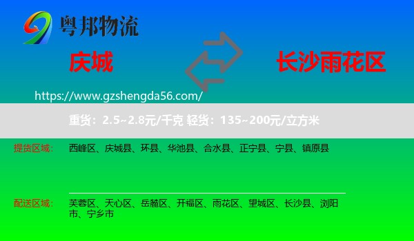 庆城县到雨花区物流专线