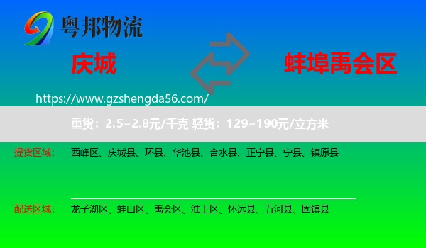 庆城县到禹会区物流专线