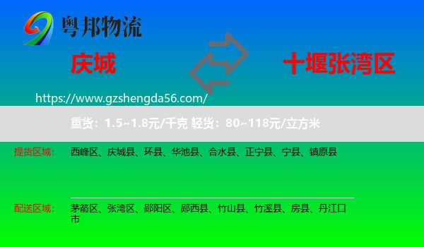 庆城县到张湾区物流专线