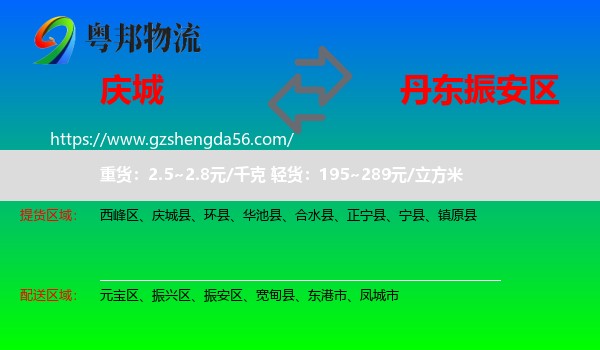 庆城县到振安区物流专线