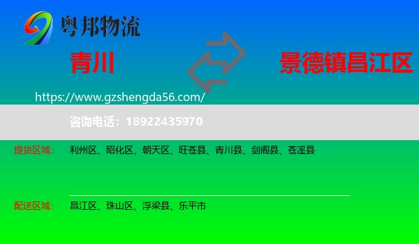 青川县到昌江区物流专线