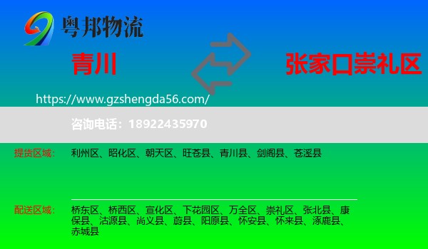 青川县到崇礼区物流专线