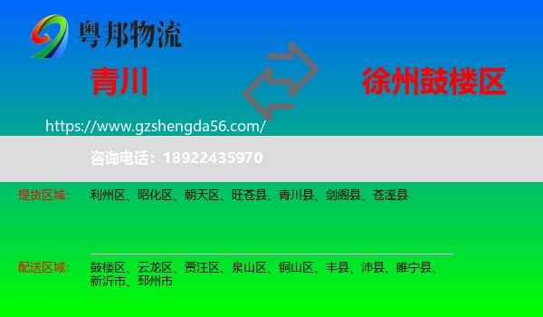 青川县到鼓楼区物流专线