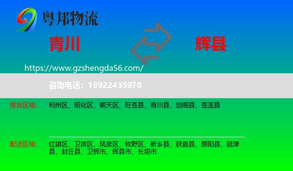 青川县到辉县市物流专线