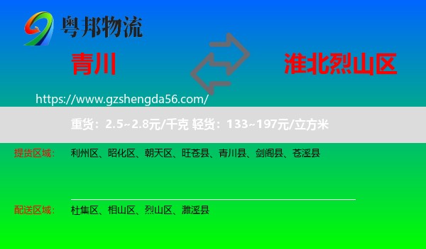 青川县到烈山区物流专线