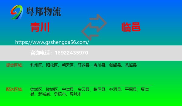 青川县到临邑县物流专线